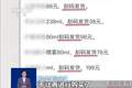 难查真伪、难维权 这些低价“刮码”商品不能买