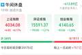 成交超300亿元，603986，A股第一