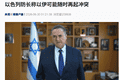 突发！以色列宣布：打死伊斯梅尔·马斯里！以防长：明天就可能与伊朗进入战争状态，已选定针对伊朗境内的打击目标