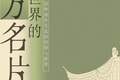 叮叮叮，下一站，苏州园林