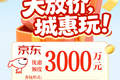 8500万元大礼“惠”玩泉水节！“泉涌福袋”全民共享计划发布 | 新黄河海报集