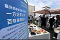 临沂市旅游特色美食联展启幕,烟火气里“寻找最美家乡味”