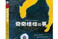 亲悦读|诺奖热门作家专为孩子创作，打开想象力！