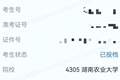 “六旬父亲背8个土鸡蛋接考”后续，考生贺永辉报考的志愿“已投档”，湖南农业大学工作人员：基本意味着已录取