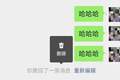 微信“撤回消息”，有重大更新
