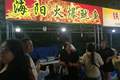烟火观海夜市街，潮起夏夜品百味