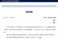 上海交通大学医学院：成立专项工作组，对事件全面调查