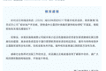 LV因四叶类雕花装饰起诉开发商？法院通报：不属实