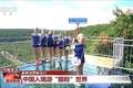便利化+新玩法 这个暑假China Travel“圈粉”全球