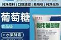 清甜口感食用葡萄糖