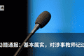 国际足联正式调查阿根廷足协