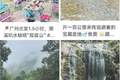 危险的野游:网红秘境为何频频沦为“夺命陷阱”?