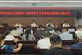 新化县文化旅游广电体育安全专业委员会召开2026年第四次全体会议