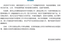 贵定致歉！官方通报洛北河“伴漂服务”调查结果→