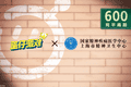 什么叫《蛋仔派对》和精神卫生中心联动了？
