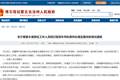赛里木湖景区工作人员殴打旅游车司机处理情况通报：7人被行政拘留