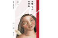 巫昂：没有人活得比另一个人更高明 |《行间距》②