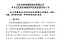 8.22亿股划转收官 京东方完成国资内部股权归集