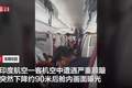 印度航空客机空中骤降90米，乘客被抛起行李散落一地