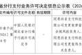 抖音支付两大核心高管变更获央行批复