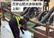 河南万岁山武侠城摆上大冰块为游客降温,室外看剧还有面纱斗笠,景区回应
