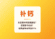 吃豆腐补钙效果翻倍?买错等于白吃!配鸡蛋吸收率涨25%