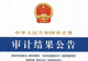 审计署曝光:某央媒违规开展有偿新闻报道 取得收入91.45万元