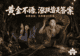 【黄金不语,涨跌皆是答案】