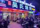 淄博本地人常去的本地烧烤店具备哪些特征