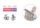 面条丨那年・那人・那事