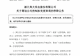 002677,筹划易主,股价“抢跑”