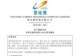 错失400多亿元利润,长鑫科技万亿造富盛宴背后,昔日股东碧桂园成“最失落的人”,将1.56%股权在2024年年底清仓,以9亿元成本入局,资金链断裂后无奈以20亿元清仓