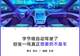 造车这层窗户纸,字节不会捅