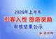 忻州市关于2026年上半年引客入忻旅游奖励审核结果的公示