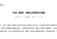 央企巨头，董事长调整