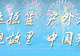 连续2天，萍乡武功山景区临时闭园通告