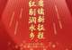 沪苏四大戏曲院团同台亮相,将红色精神融入剧场