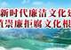 巴东县旅游市场行政案件公示