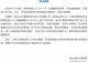 贵定致歉!官方通报洛北河“伴漂服务”调查结果→