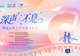 8月8日,来深圳坪山听浪漫情歌