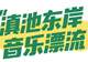 2026滇池国际咖啡文化嘉年华|夜猫子集合!夏夜滇咖玩法速递,越晚越香!
