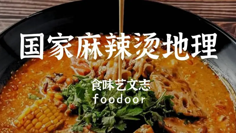 麻辣烫,中国最后的国民级小吃
