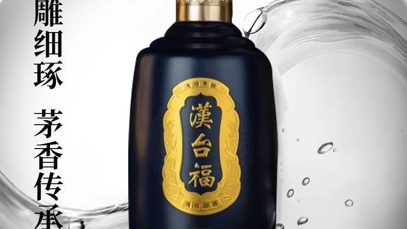 汉台福酒人和酱香53度收藏与饮用技巧:标准解读式指南