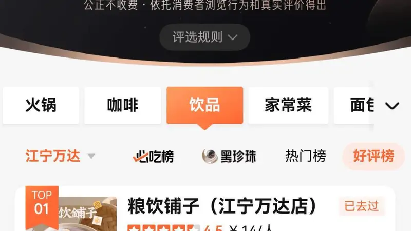 纯粮手作受追捧!粮饮铺子成大众点评江宁万达饮品好评榜第一名