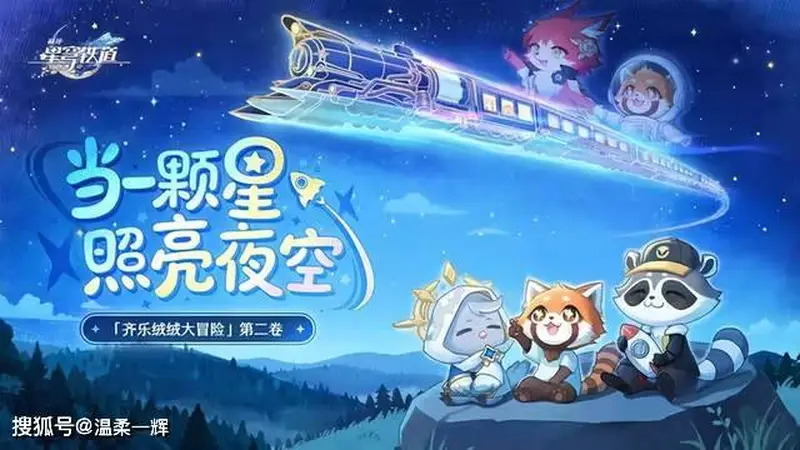 崩铁玩家在游戏里做公益,居然真收到困境儿童的来信