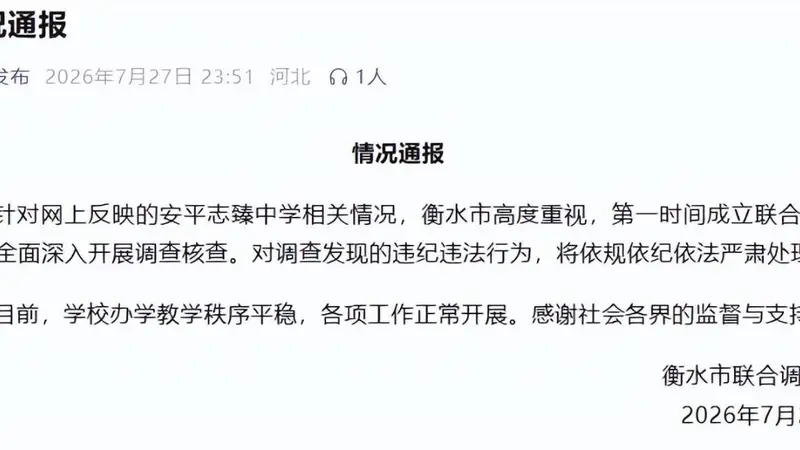 2元买走8亿股权!年赚2亿的“超级中学”,怎么就成了权力的提款机?