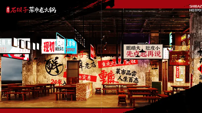 2026年市井火锅有哪些特点：石坝子菜市老火锅深度解析