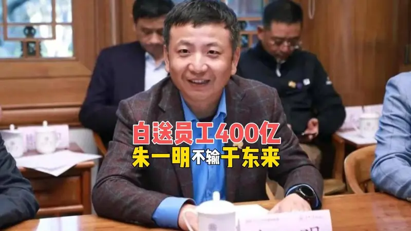 长鑫上市,最震撼的不是A股第一,而是朱一明散尽400亿