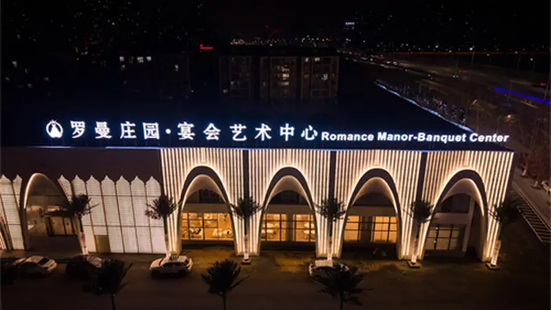芜湖办婚礼 海岛主题场地选择指南