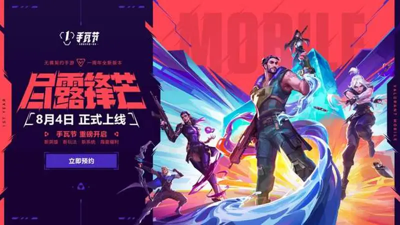 海神登场、夺还模式上线、墨武皮肤首发——手瓦周年庆版本全拆解
